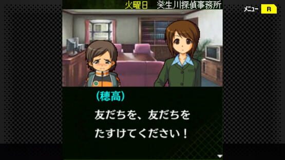 Screenshot G-Mode Archives+: Tantei Kibukawa Ryousuke Jiken-bo vol.12 - Nakanai Irainjin
