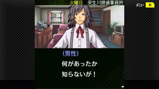 Screenshot G-Mode Archives+: Tantei Kibukawa Ryousuke Jiken-bo vol.12 - Nakanai Irainjin