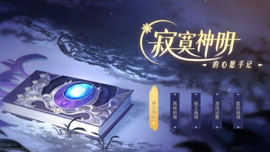 Screenshot Jìmò Shénmíng de Xīnyuàn Shǒujì