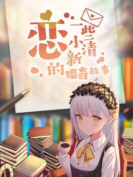 Cover Lián Yīxiē Xiǎo Qīngxīn de Lièqí Gùshì