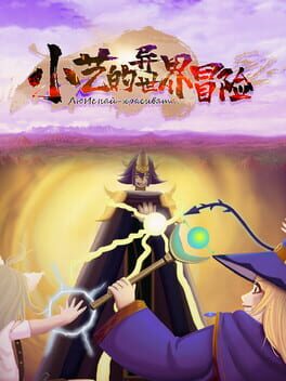 Cover Liu Yi's strange world adventure