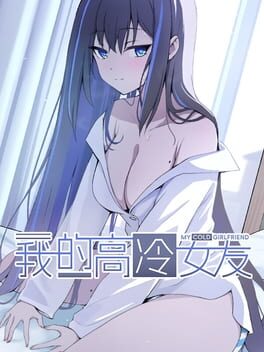 Cover My Cold Girlfriend