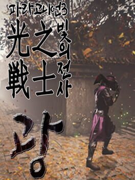 Cover Paragonian 3: The Warrior of Light