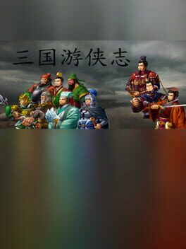 Cover Sānguó Yóuxiá Zhì