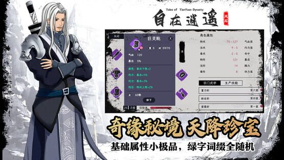 Screenshot Tales of TianYuan Dynasty