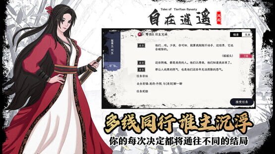 Screenshot Tales of TianYuan Dynasty