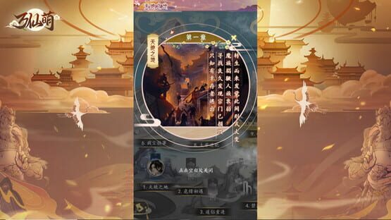 Screenshot Ten Thousand Immortals