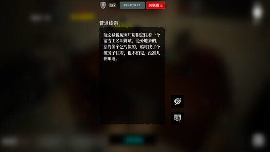Screenshot The Adventures of LinShanHai: Chapter3 - The Headless Woman