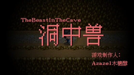 Screenshot The Beast in the Cave