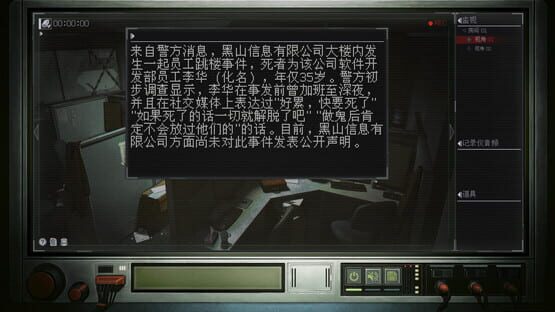 Screenshot The Third Surveillance Bureau
