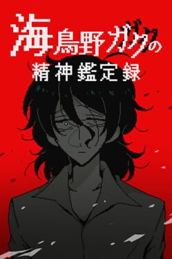 Cover Umidorino Gaku no Seishin Kanteiroku
