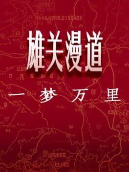 Cover Xiongguan Mandao, Yi Meng Wan Li