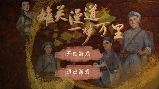 Screenshot Xiongguan Mandao, Yi Meng Wan Li