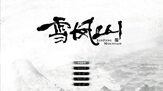 Screenshot XueFeng Mountain: Secret Opera