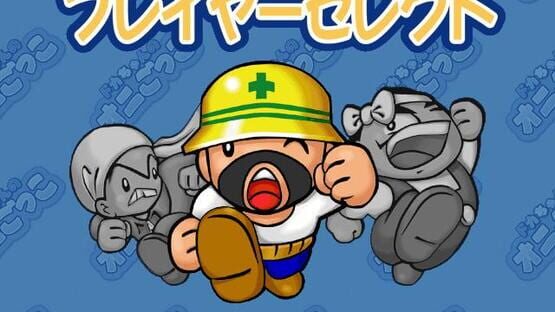 Screenshot Doka-chan no Onigokko