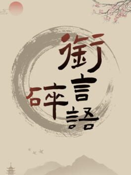 Cover Xián Yán Suìyǔ