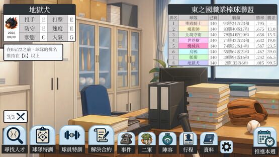 Screenshot Baseball Scouter