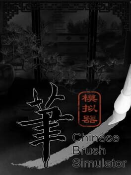 Cover Chinese Brush Simulator