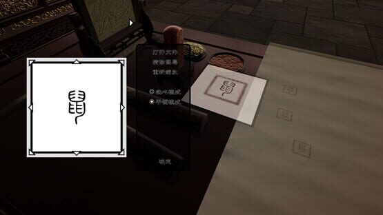 Screenshot Chinese Brush Simulator
