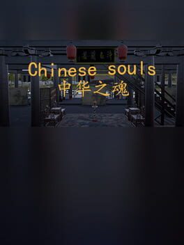 Cover Chinese Souls: Hua Garden