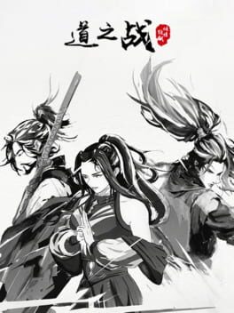 Cover Dào zhī Zhàn