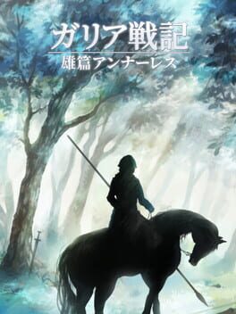 Cover Galia Senki: Yuuhen Annales