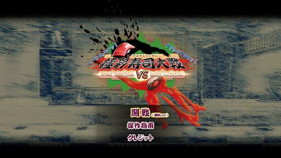 Screenshot Gokusaishiki Sushi Taisen: Proud Tradition vs. Crazy Imitation