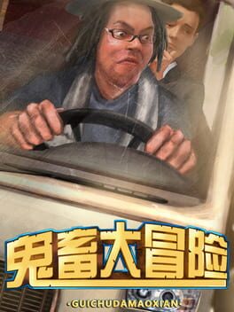 Cover Gui Chu Da Mao Xian