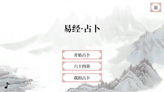 Screenshot I Ching