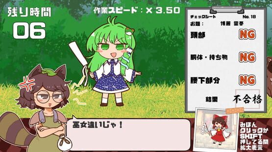 Screenshot Mamizou's Mimic Check