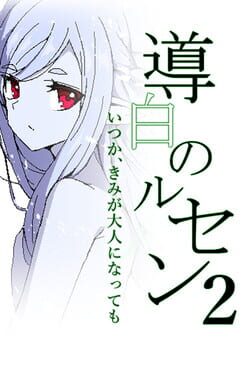 Cover Michihaku Lucient 2: Itsuka, Kimi ga Otona ni Natte mo