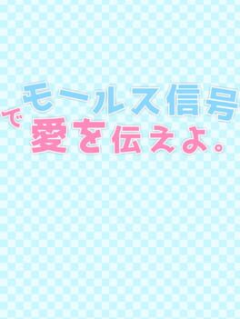 Cover Morse Shingou de Ai wo Tsutae yo.