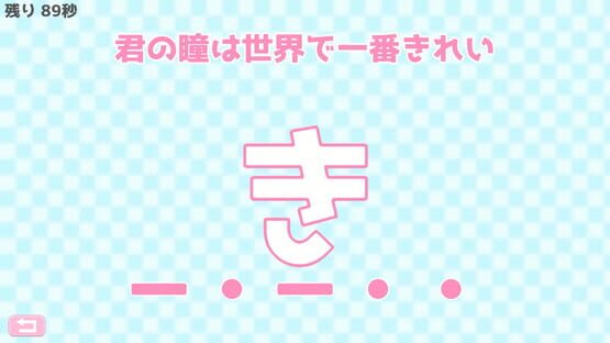 Screenshot Morse Shingou de Ai wo Tsutae yo.