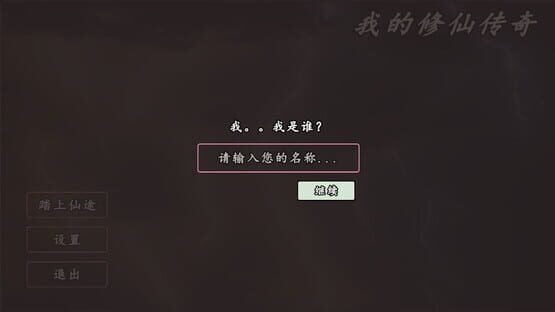 Screenshot My Legend of Immortal Cultivation