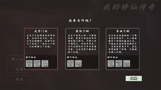 Screenshot My Legend of Immortal Cultivation