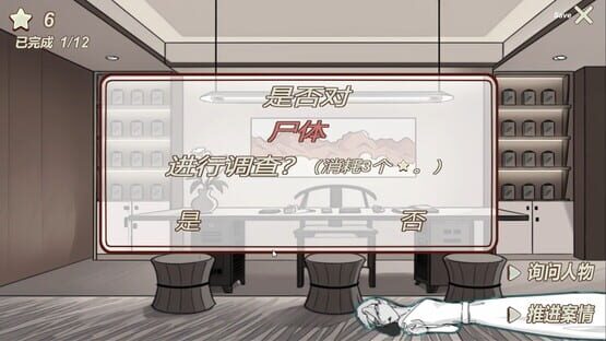 Screenshot Nangong Detective Agency
