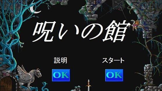 Screenshot Noroi no Yakata