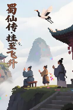 Cover ShuXian Chronicles: Idle Ascension