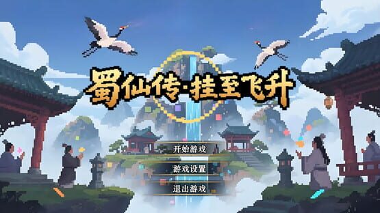 Screenshot ShuXian Chronicles: Idle Ascension