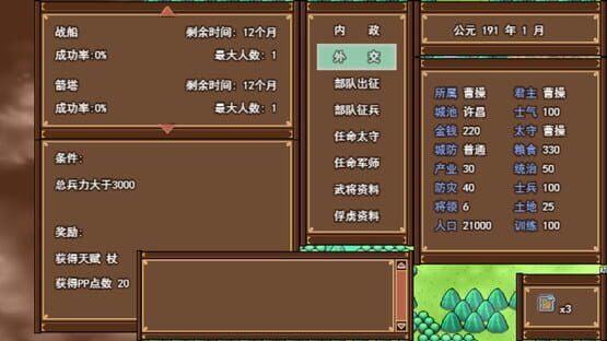 Screenshot The Three Kingdoms of Destiny