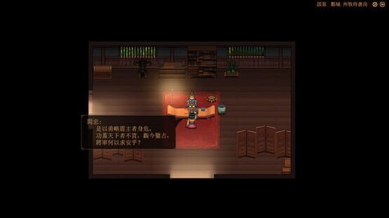 Screenshot The Three Kingdoms: The Tales of Jian An