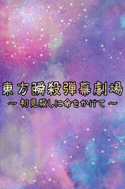 Cover Touhou Danmaku Shunsatsu Gekijou: Shoken Koroshi ni Inochi wo Kakete