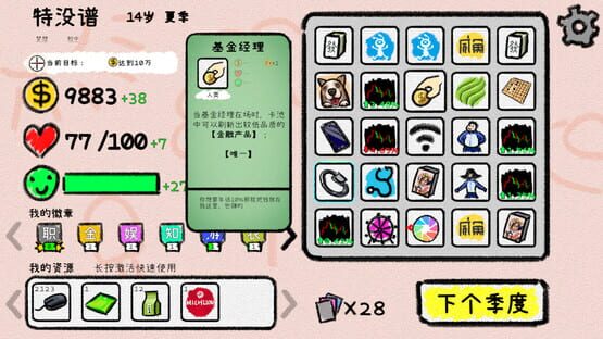 Screenshot Wǒ de Rénshēng