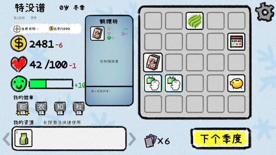 Screenshot Wǒ de Rénshēng