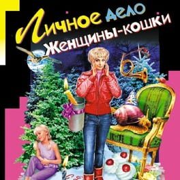 Cover Dasha Vasilyeva: The Personal Case of Catwoman