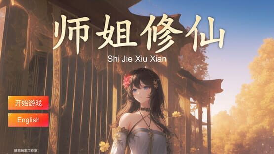 Screenshot Shijie Xiuxian