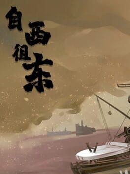 Cover Zì Xī Cú Dōng