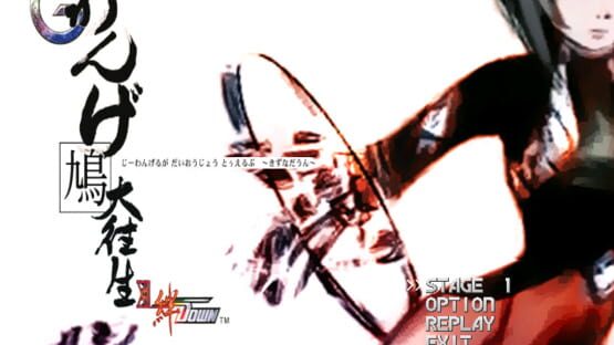 Screenshot Guwange Ruga Daioujou XII Kizuna Down