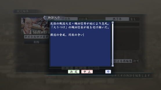 Screenshot Romance of the Three Kingdoms Maker