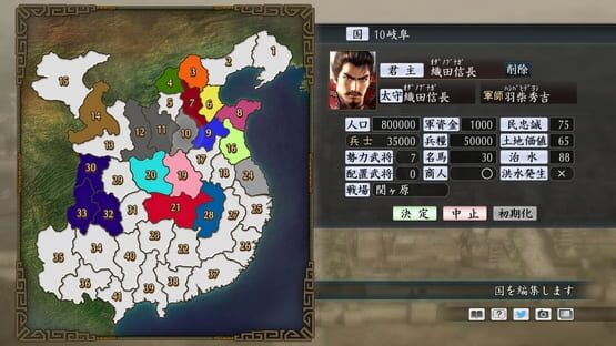 Screenshot Romance of the Three Kingdoms Maker